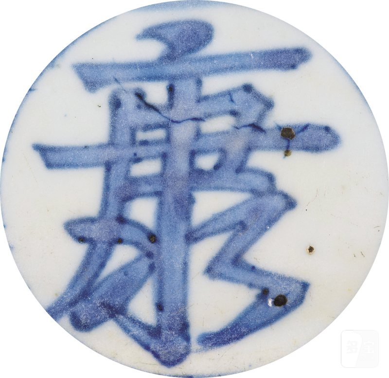 明嘉靖 青花团鹤八仙人物纹“福寿康宁”大盖罐 - 图4